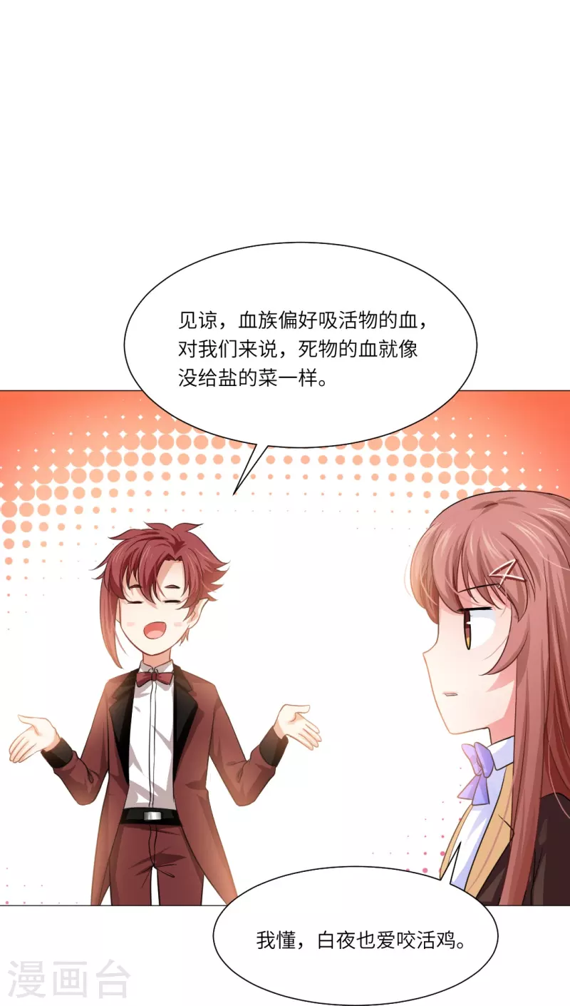 第24话 不许说白夜的坏话！-第24话
