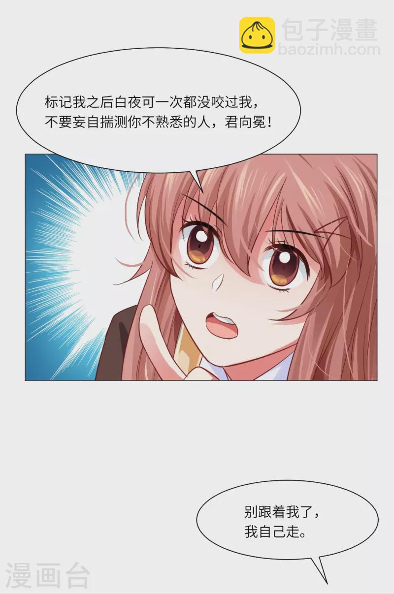 第24话 不许说白夜的坏话！-第24话