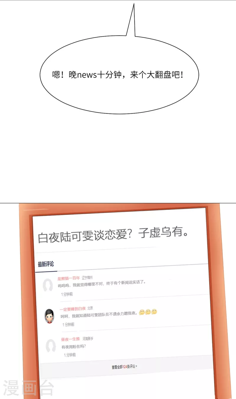 第24话 不许说白夜的坏话！-第24话