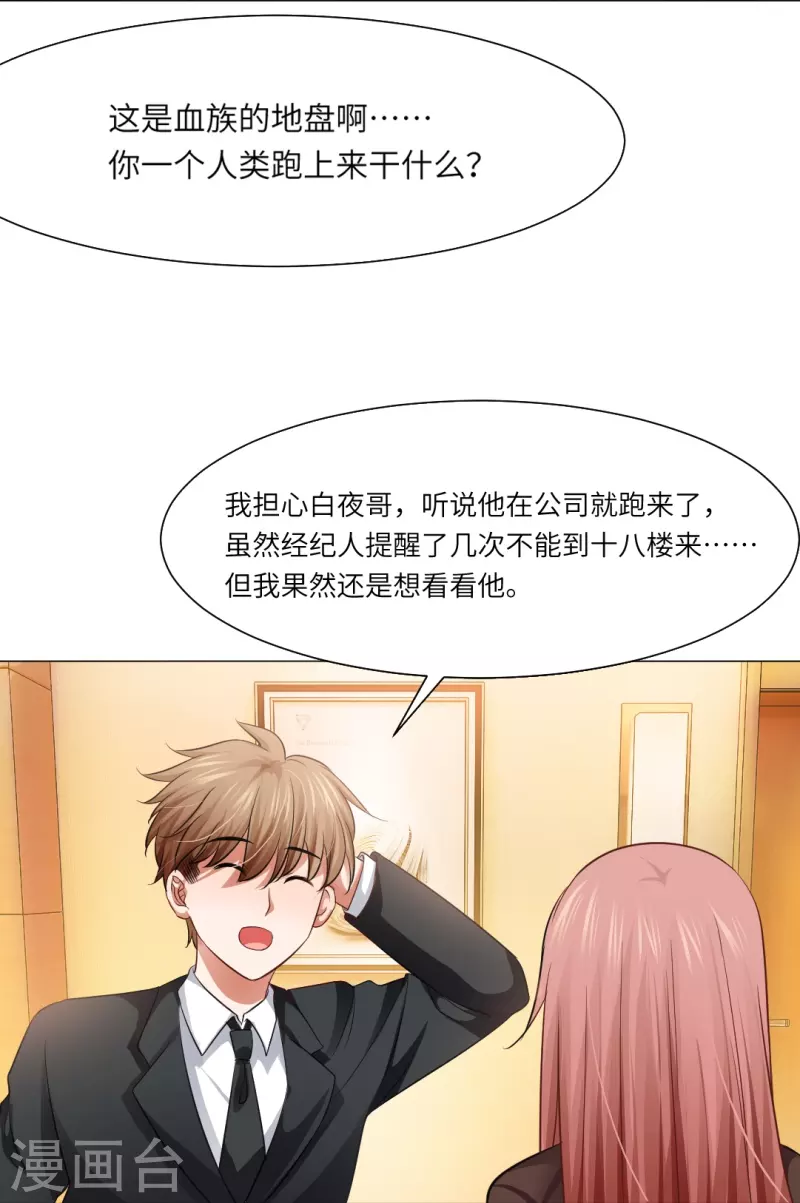 第24话 不许说白夜的坏话！-第24话