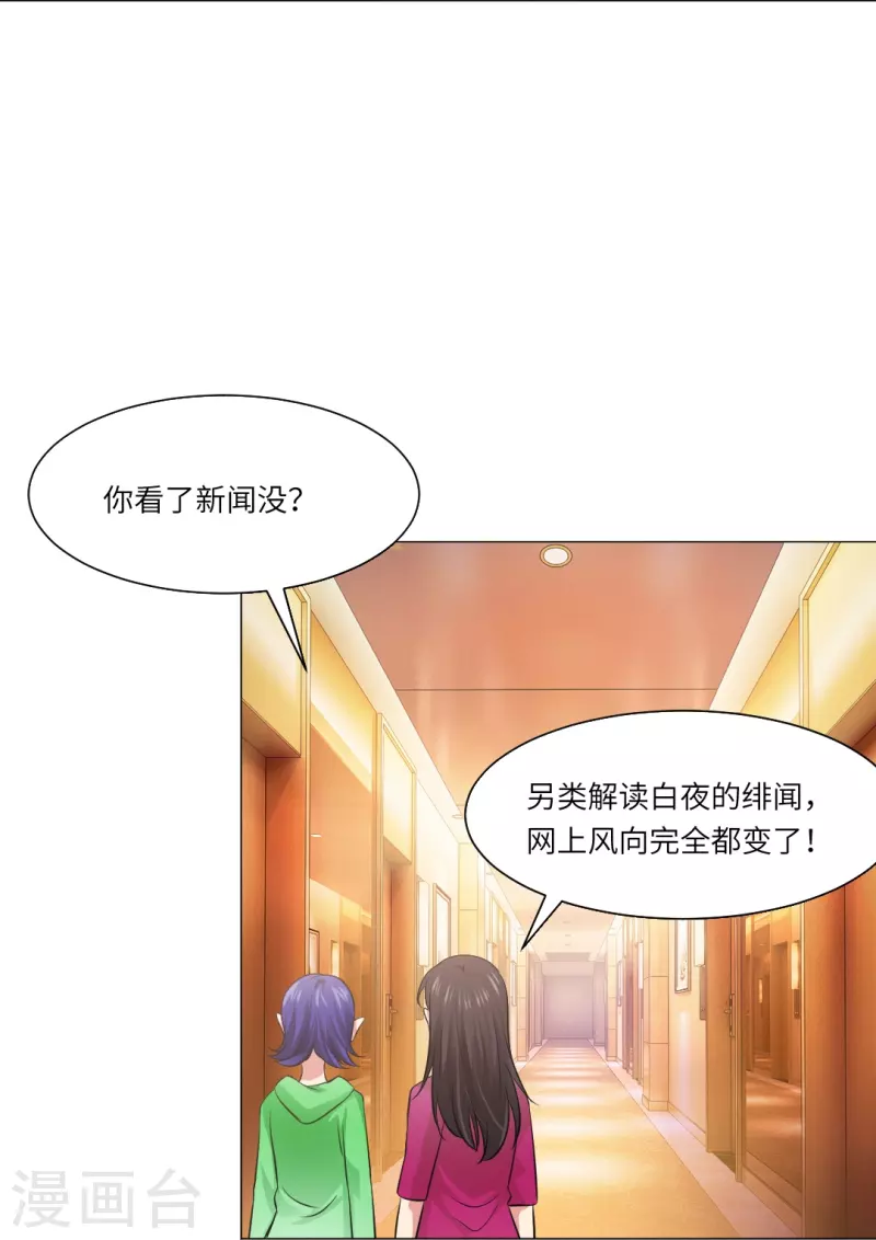 第24话 不许说白夜的坏话！-第24话