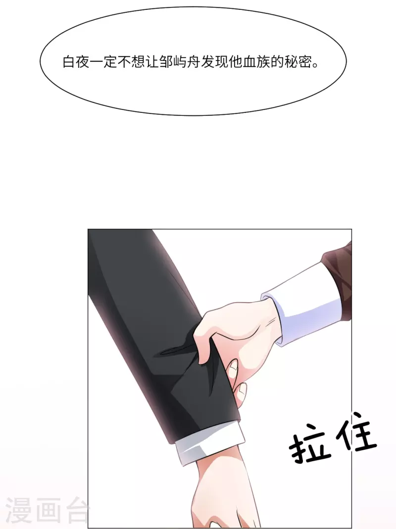 第24话 不许说白夜的坏话！-第24话