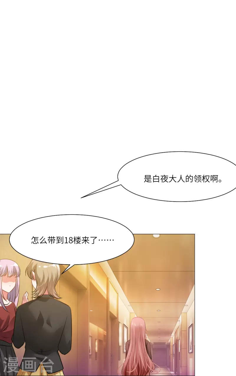 第24话 不许说白夜的坏话！-第24话