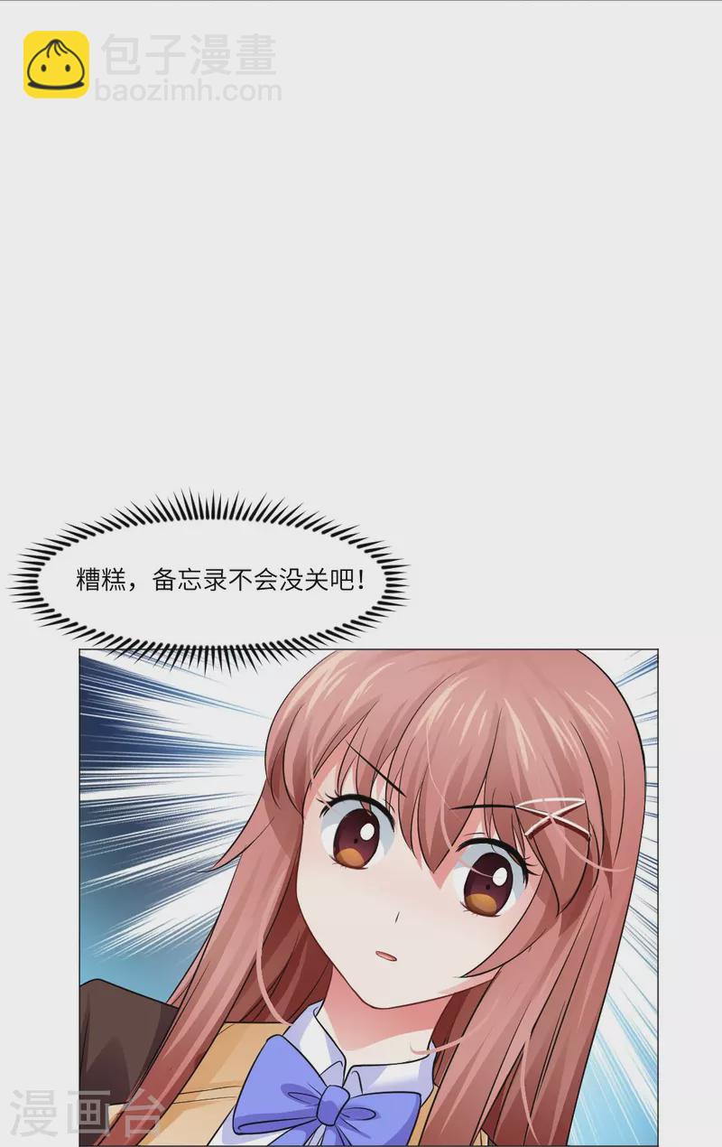 第26话 绯闻！我不同意！-第26话