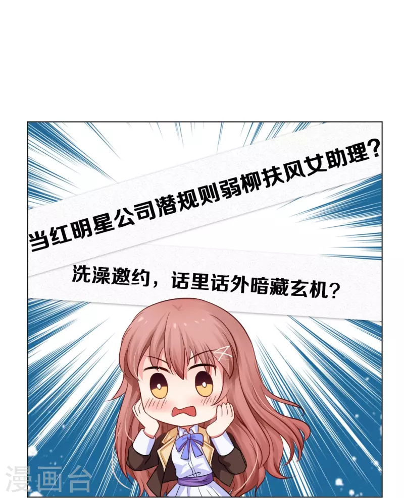 第26话 绯闻！我不同意！-第26话