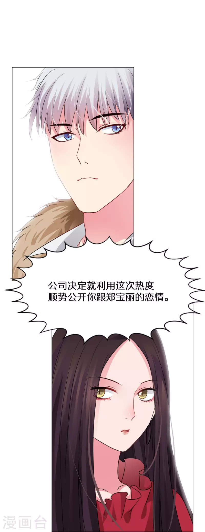第26话 绯闻！我不同意！-第26话