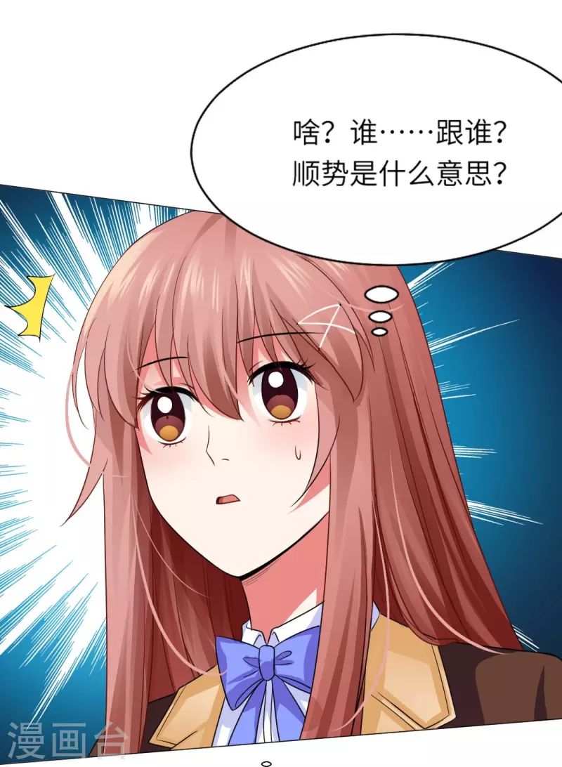 第26话 绯闻！我不同意！-第26话