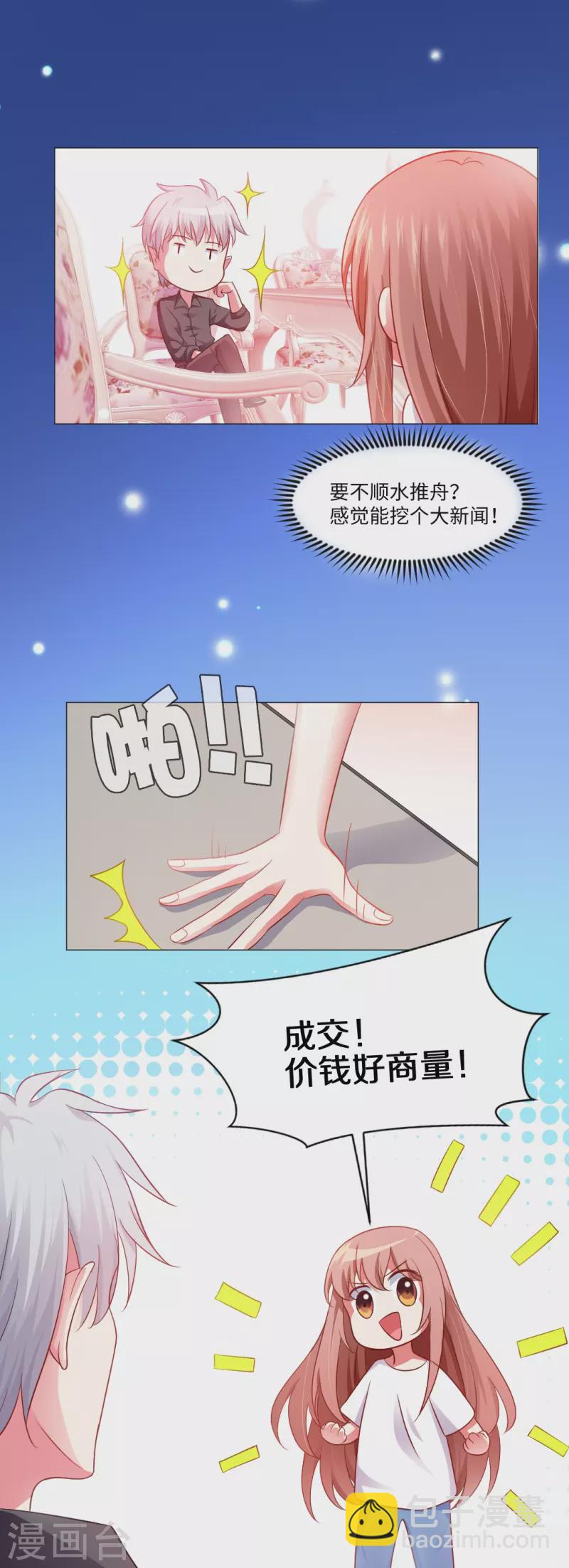 第4话 你，真可爱！-第4话