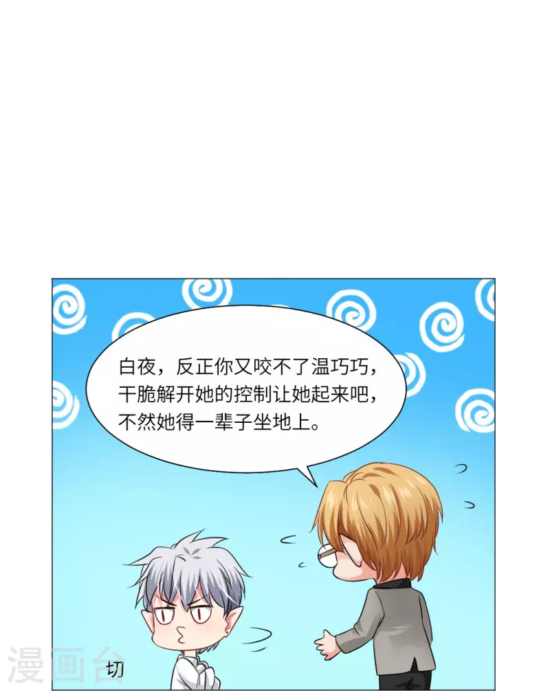 第36话 让你欺负我家巧巧！(1/2)-第36话