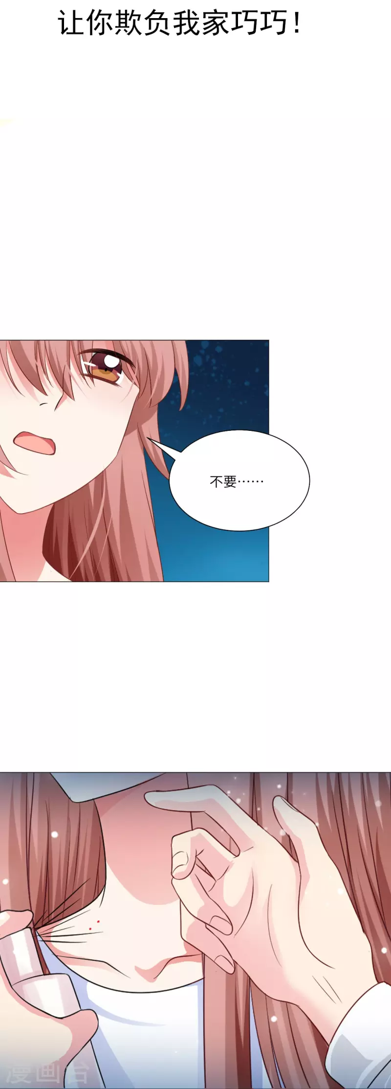 第36话 让你欺负我家巧巧！(1/2)-第36话