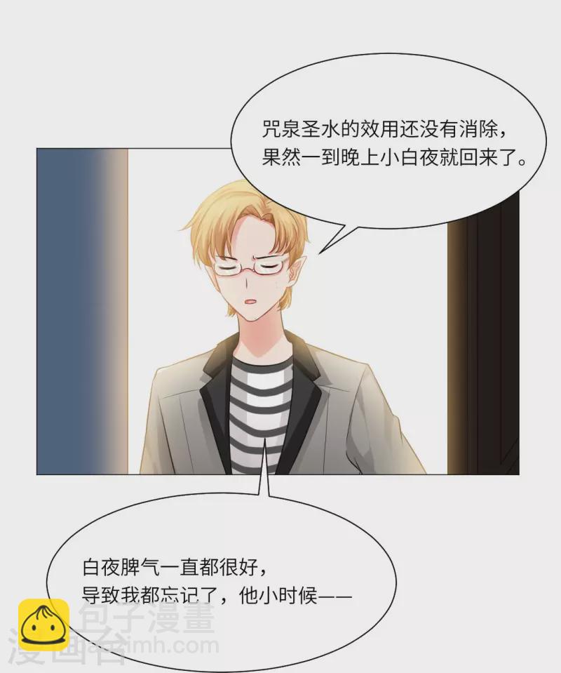 第36话 让你欺负我家巧巧！(1/2)-第36话