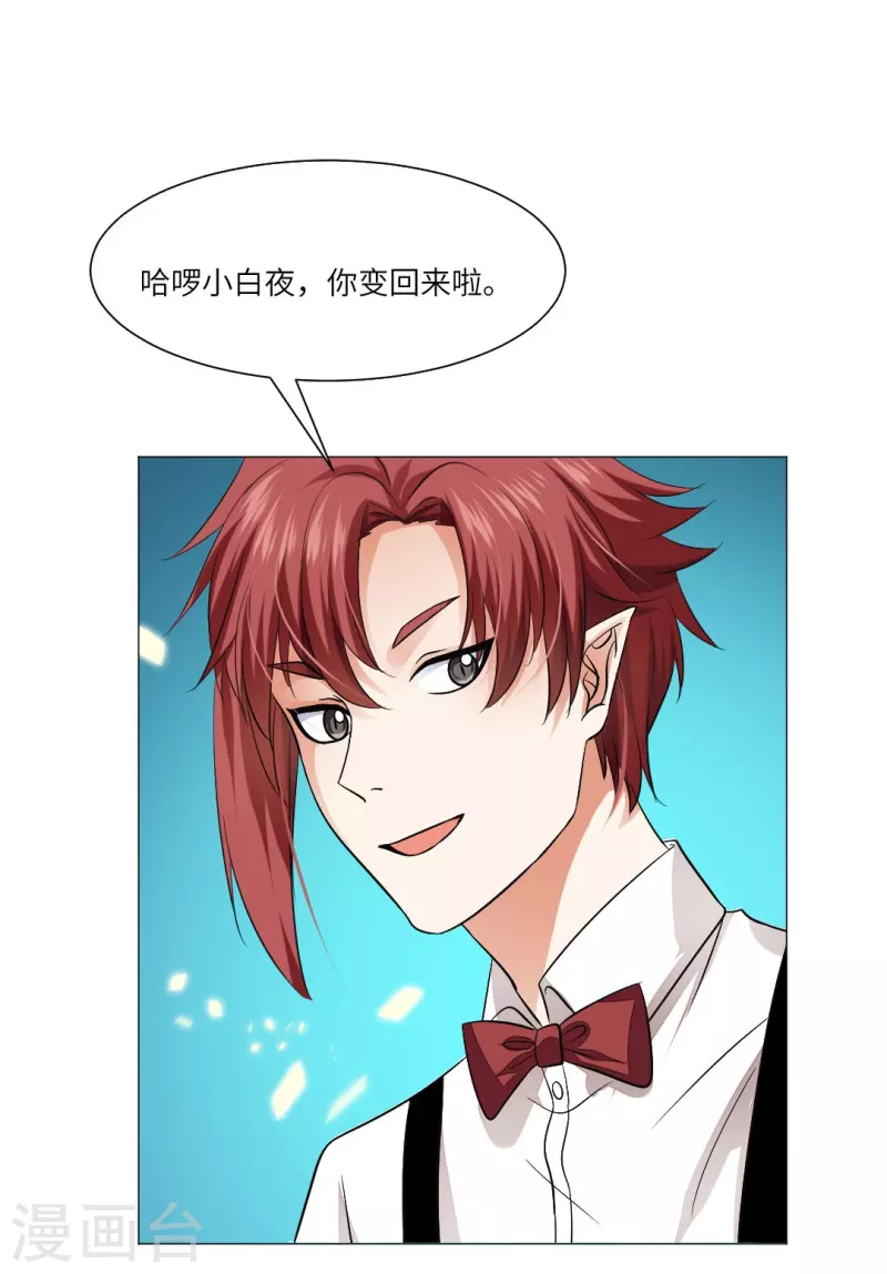 第38话 特别存在的领权！-第38话