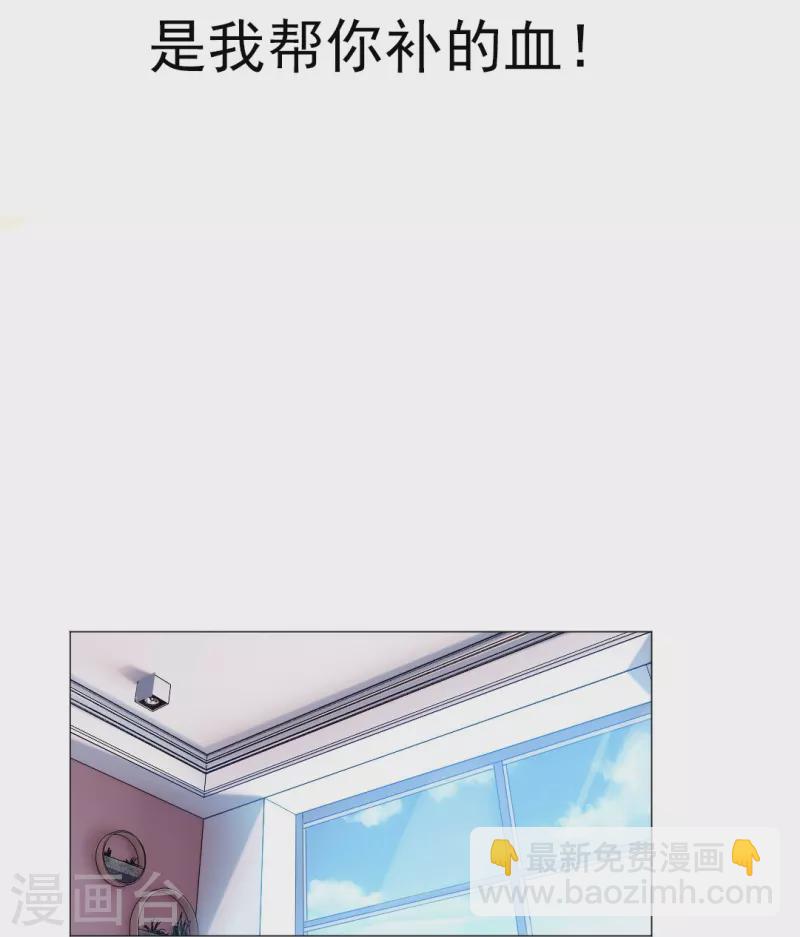 第44话 是我帮你补的血！-第44话