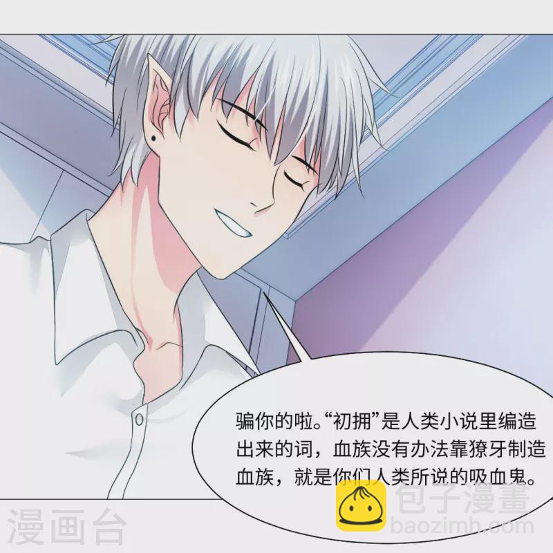 第44话 是我帮你补的血！-第44话