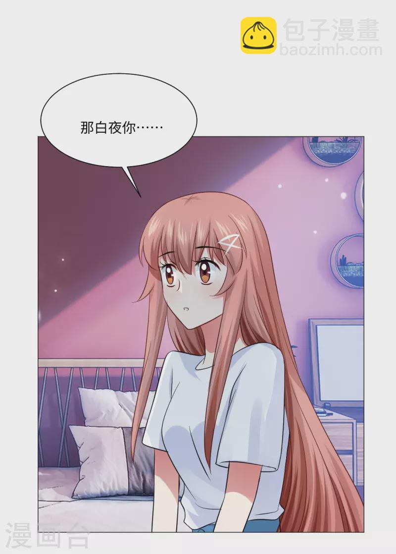第44话 是我帮你补的血！-第44话