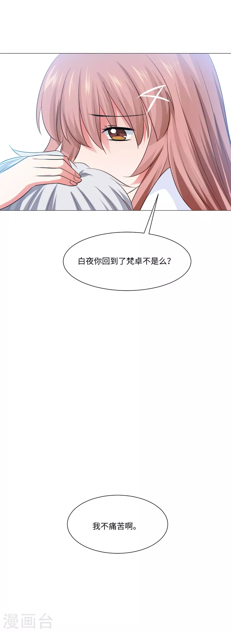 第44话 是我帮你补的血！-第44话