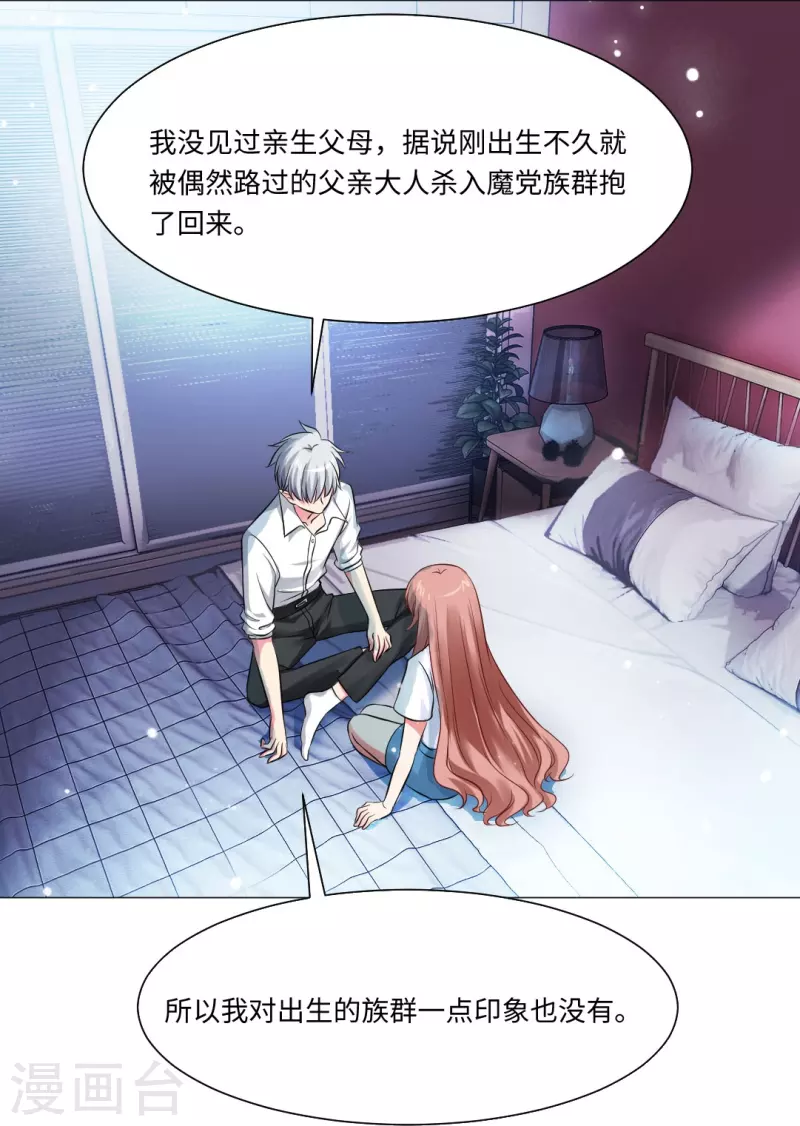 第44话 是我帮你补的血！-第44话