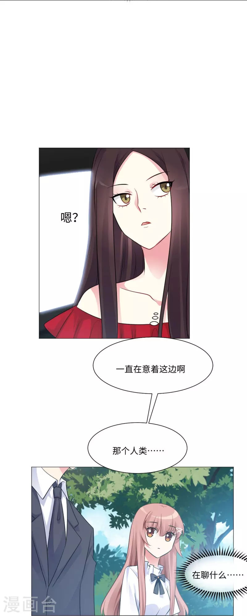 第46话 你吃醋了！-第46话