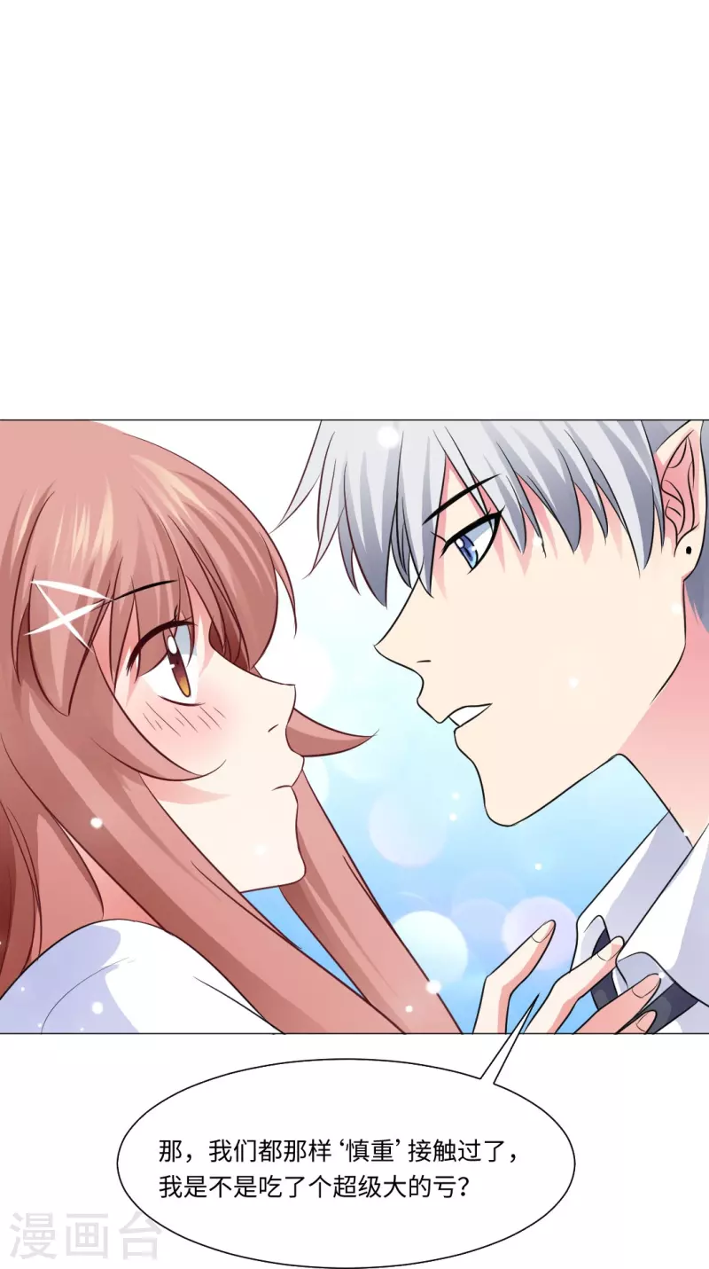 第46话 你吃醋了！-第46话