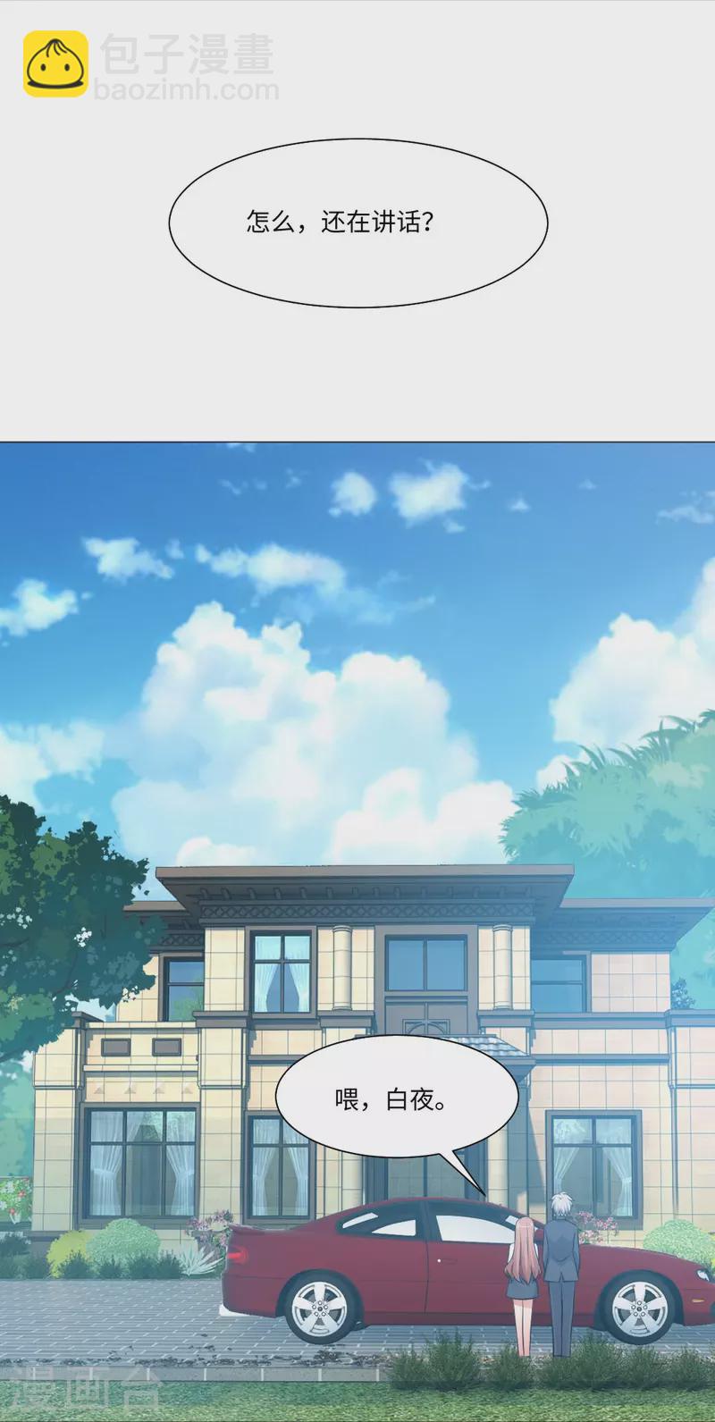 第46话 你吃醋了！-第46话