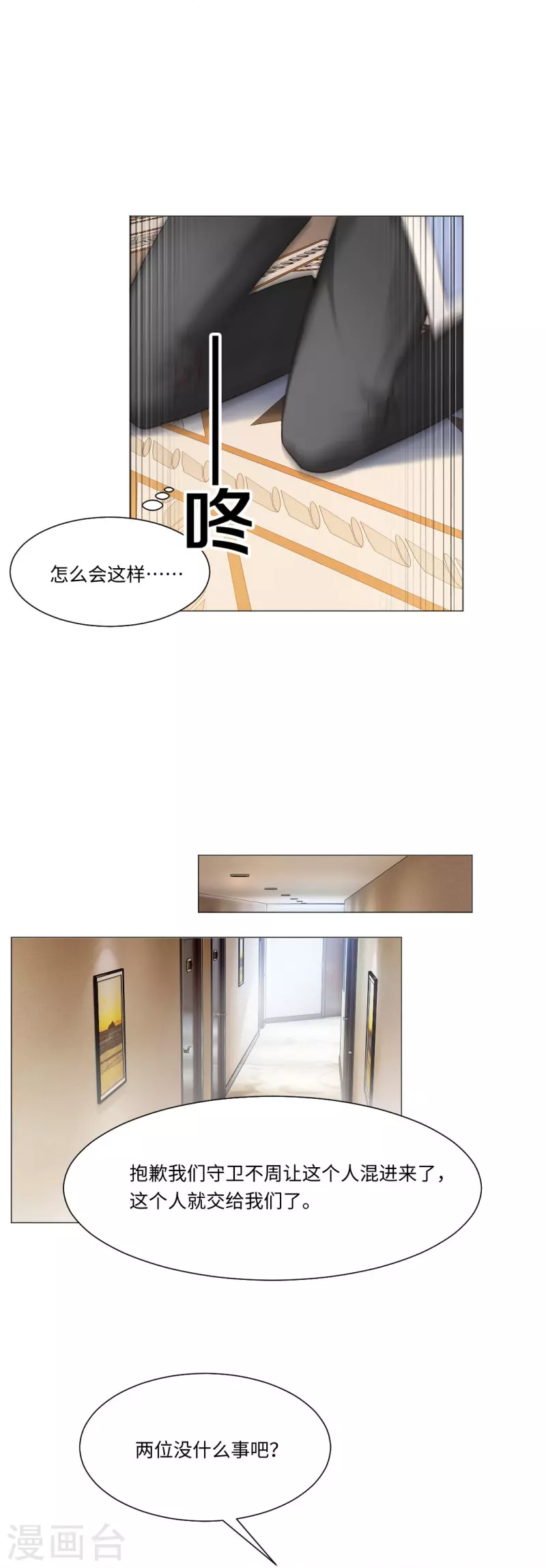 第48话 白夜身边的危险！-第48话