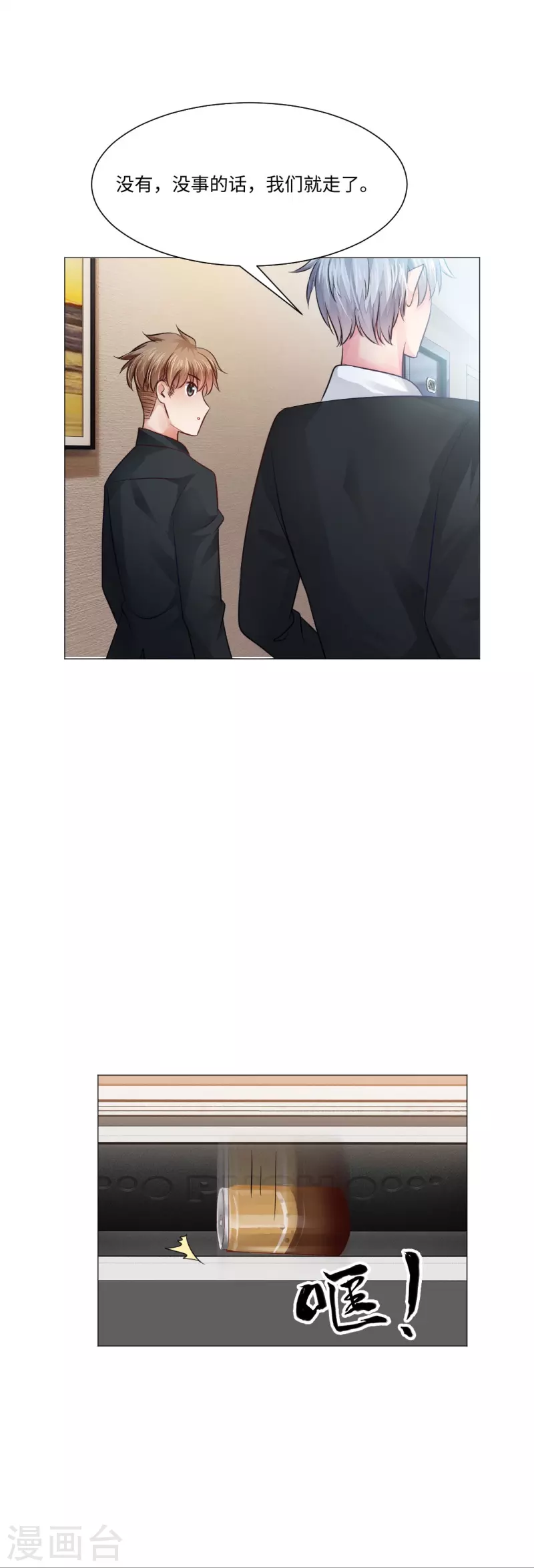 第48话 白夜身边的危险！-第48话