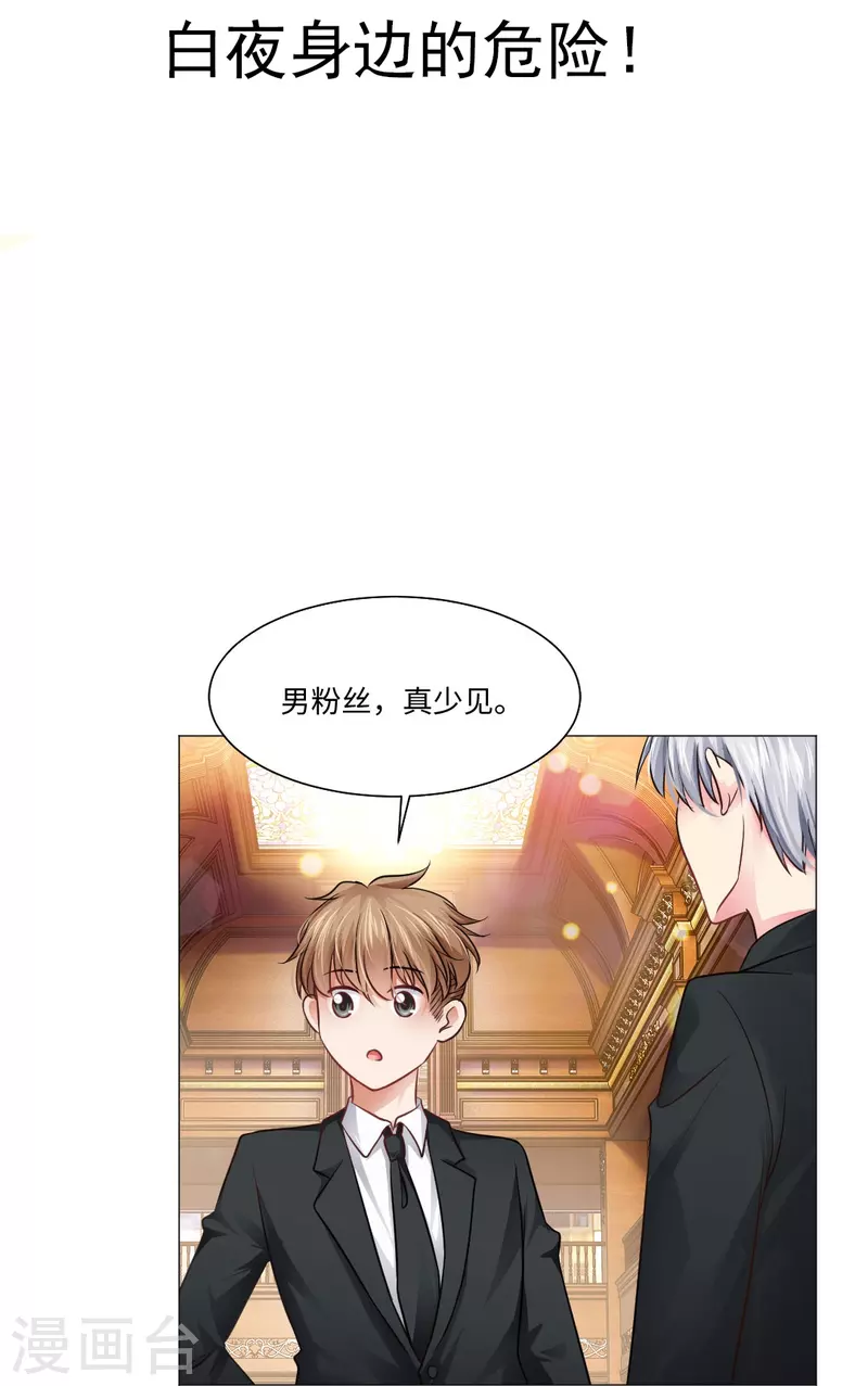 第48话 白夜身边的危险！-第48话
