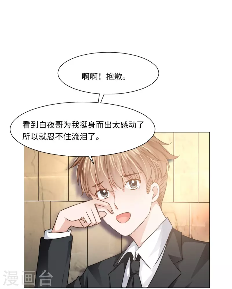 第48话 白夜身边的危险！-第48话