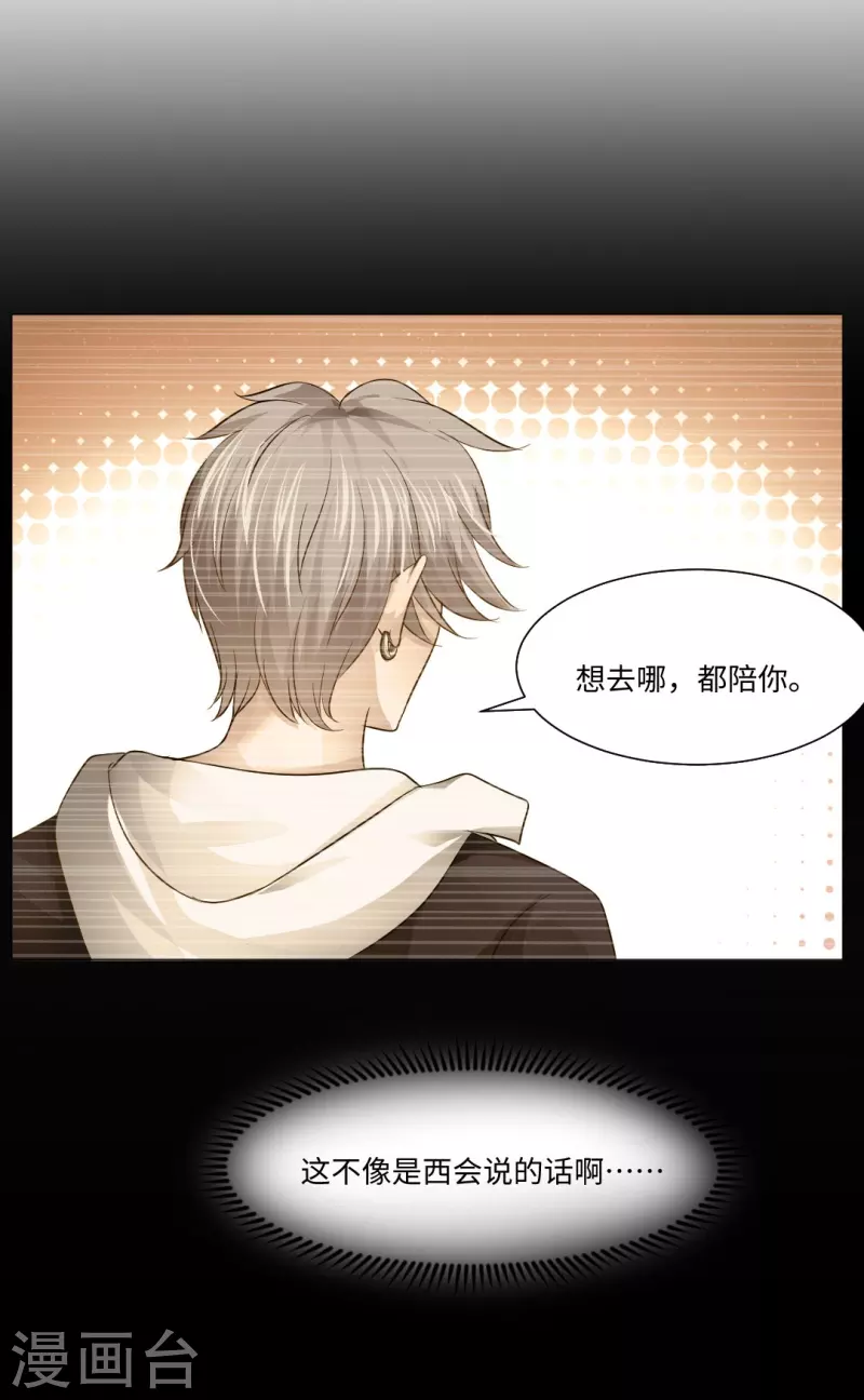 第48话 白夜身边的危险！-第48话