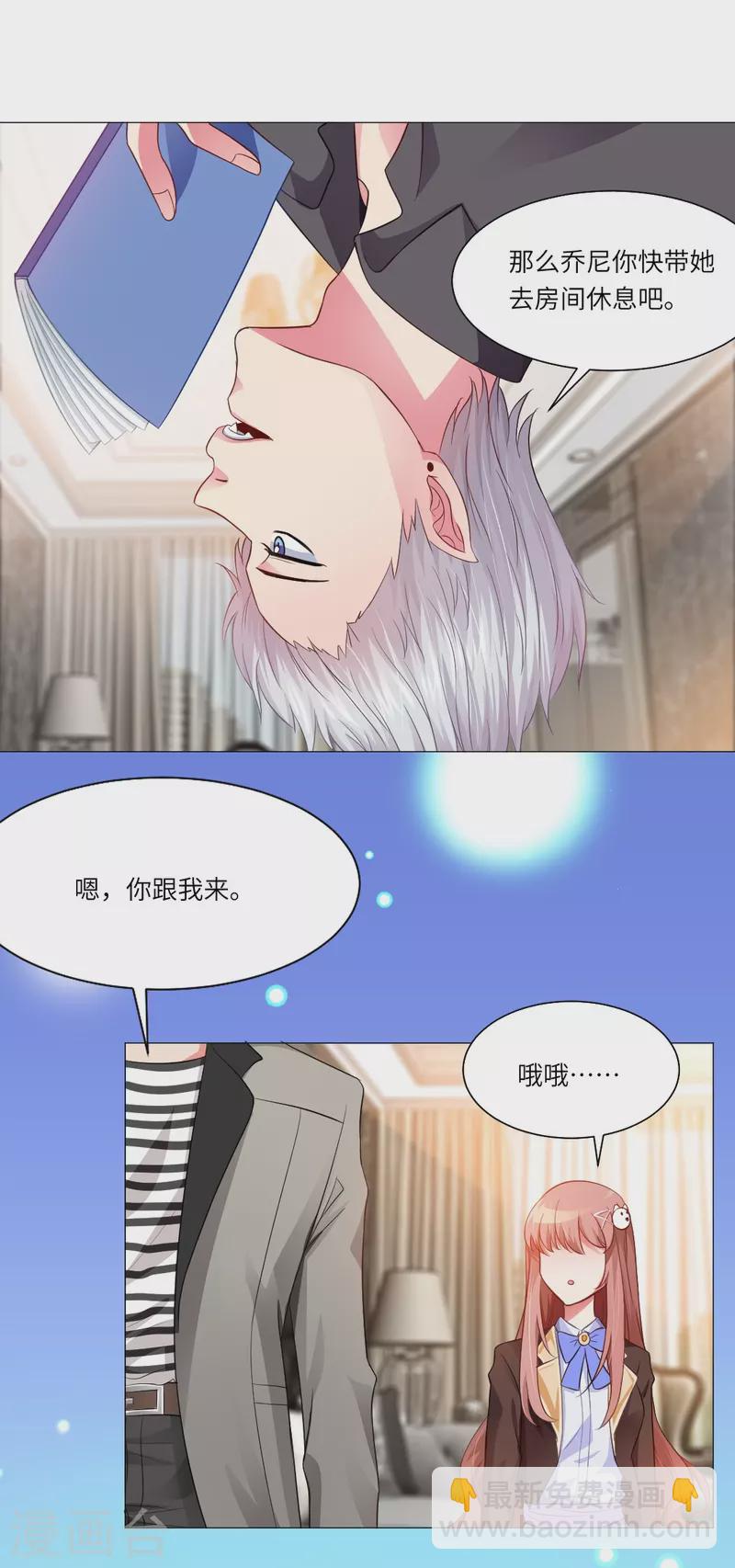 第6话 和吸血鬼同居的那些事！-第6话