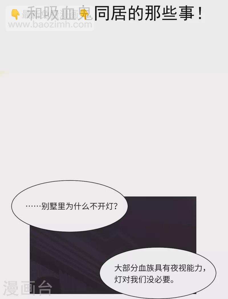 第6话 和吸血鬼同居的那些事！-第6话