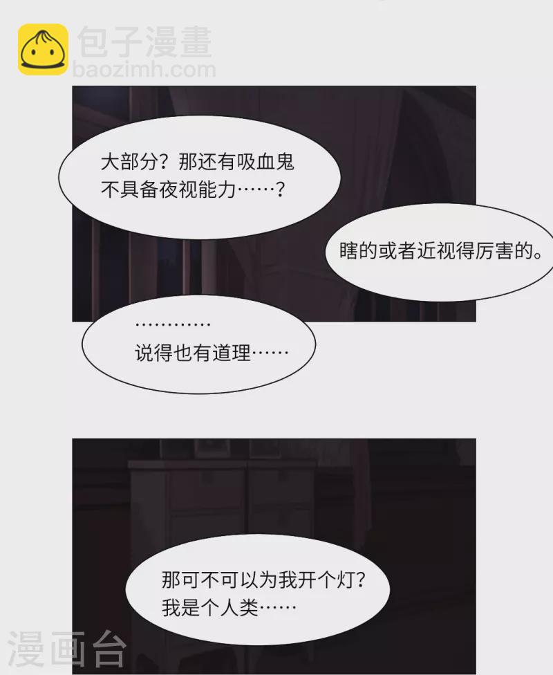 第6话 和吸血鬼同居的那些事！-第6话