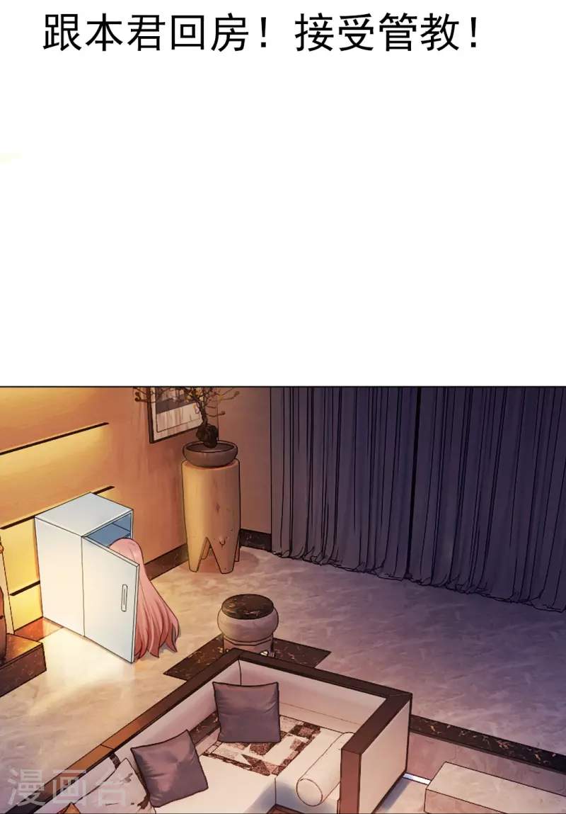 第54话 跟本君回房！接受管教！-第54话