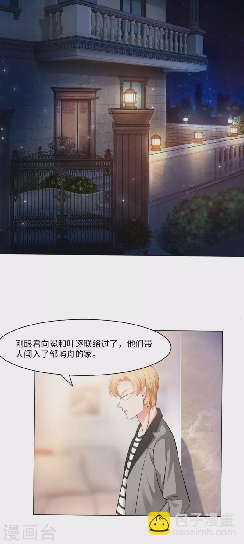 第54话 跟本君回房！接受管教！-第54话