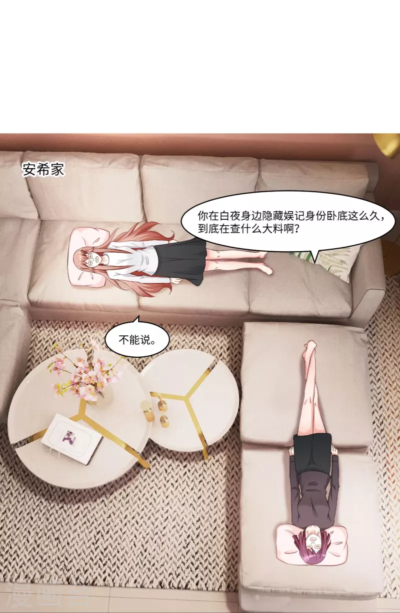 第56话 娱记的身份不能被知道！(1/2)-第56话
