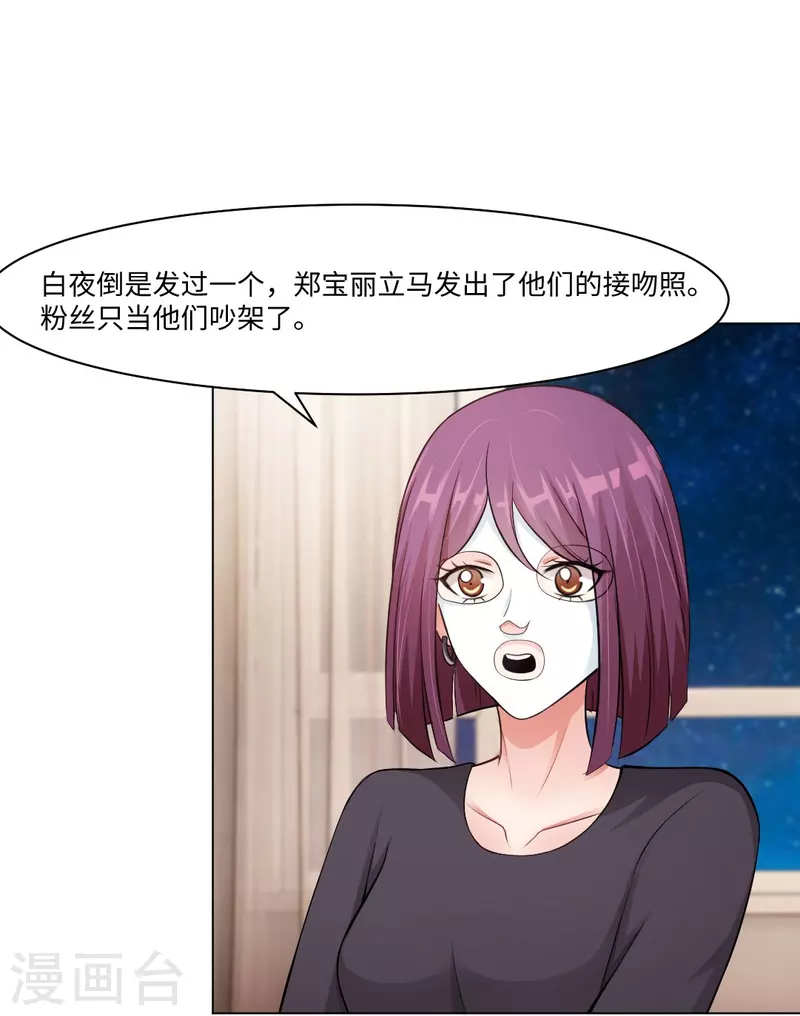 第56话 娱记的身份不能被知道！(1/2)-第56话