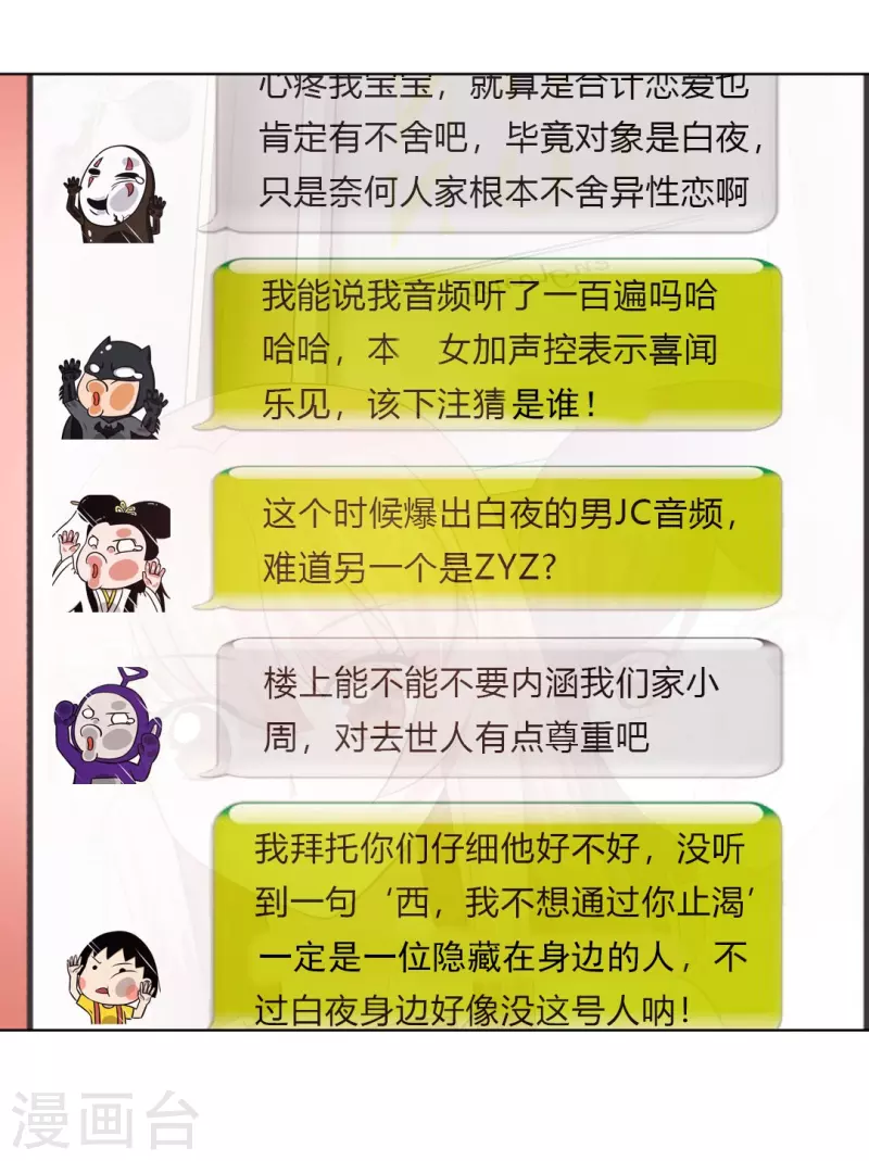 第56话 娱记的身份不能被知道！(1/2)-第56话