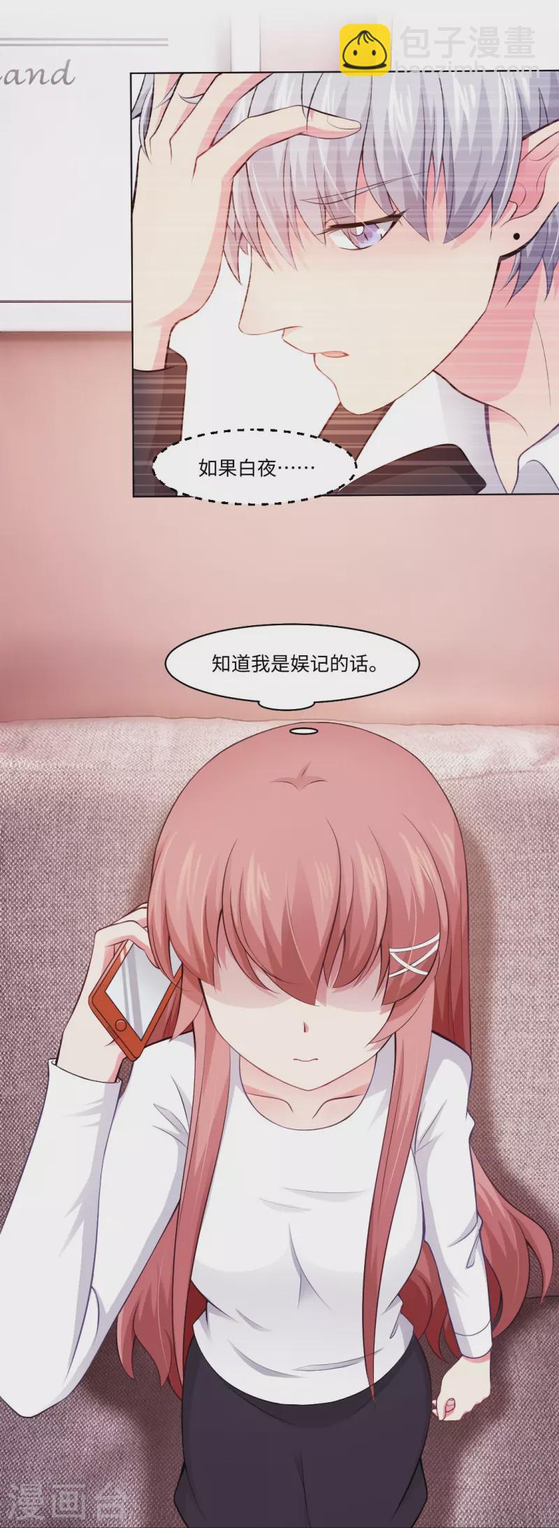 第56话 娱记的身份不能被知道！(1/2)-第56话