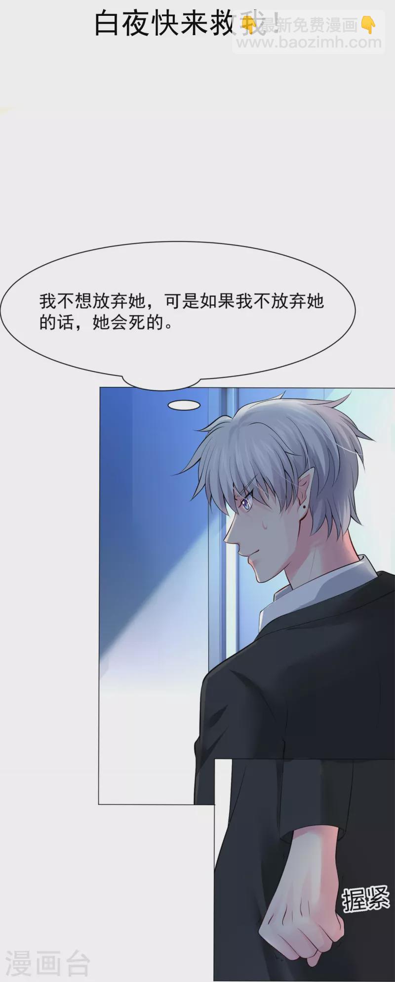第64话 白夜快来救我-第64话