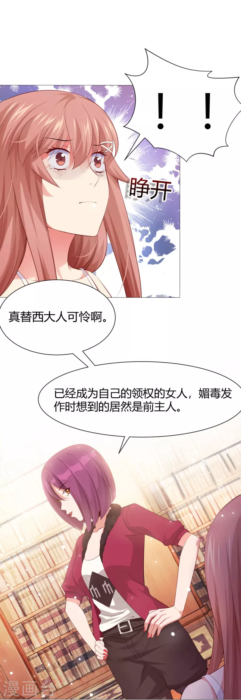 第66话 迷离的幻觉！-第66话