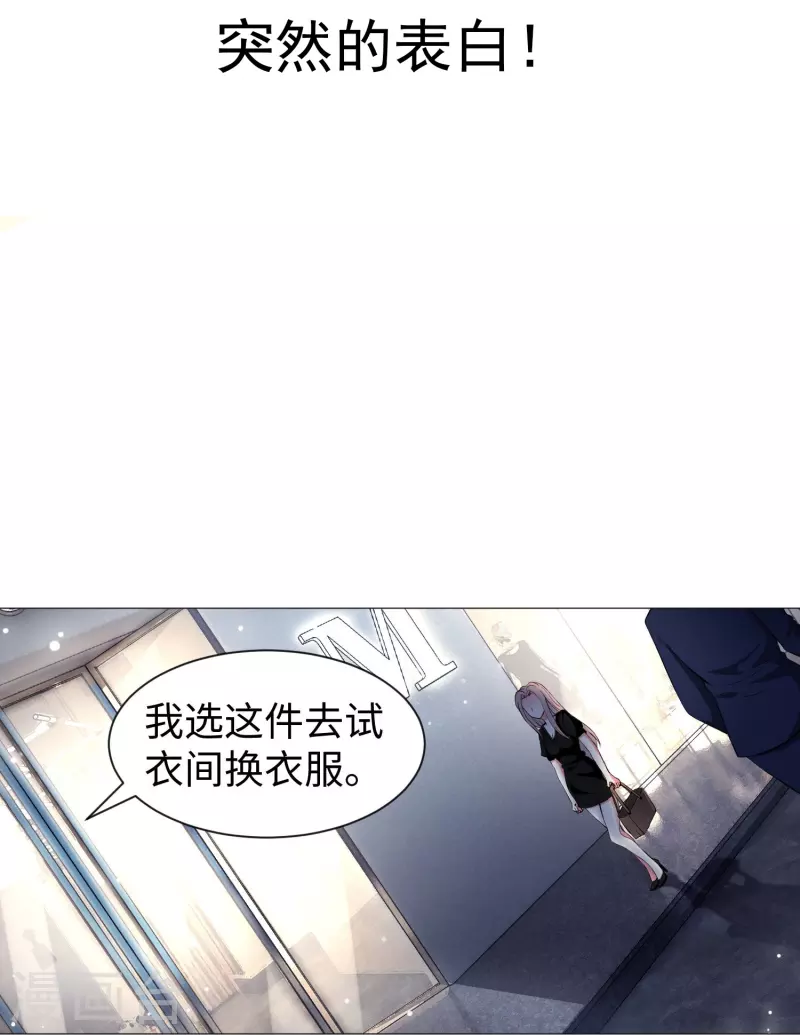 第68话 突然的表白！-第68话