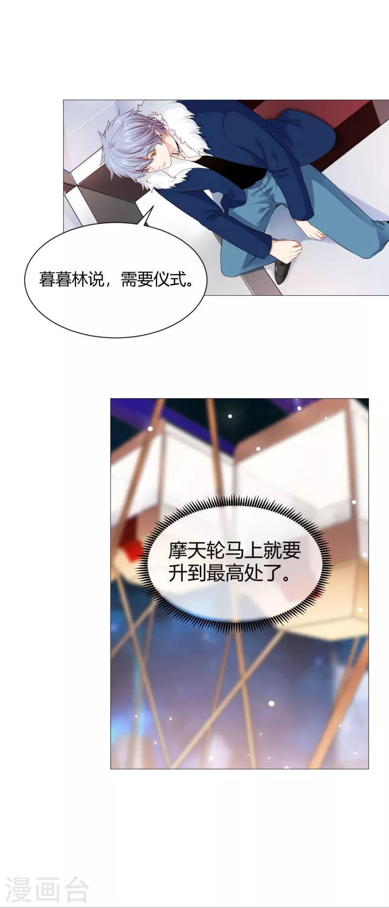 第68话 突然的表白！-第68话