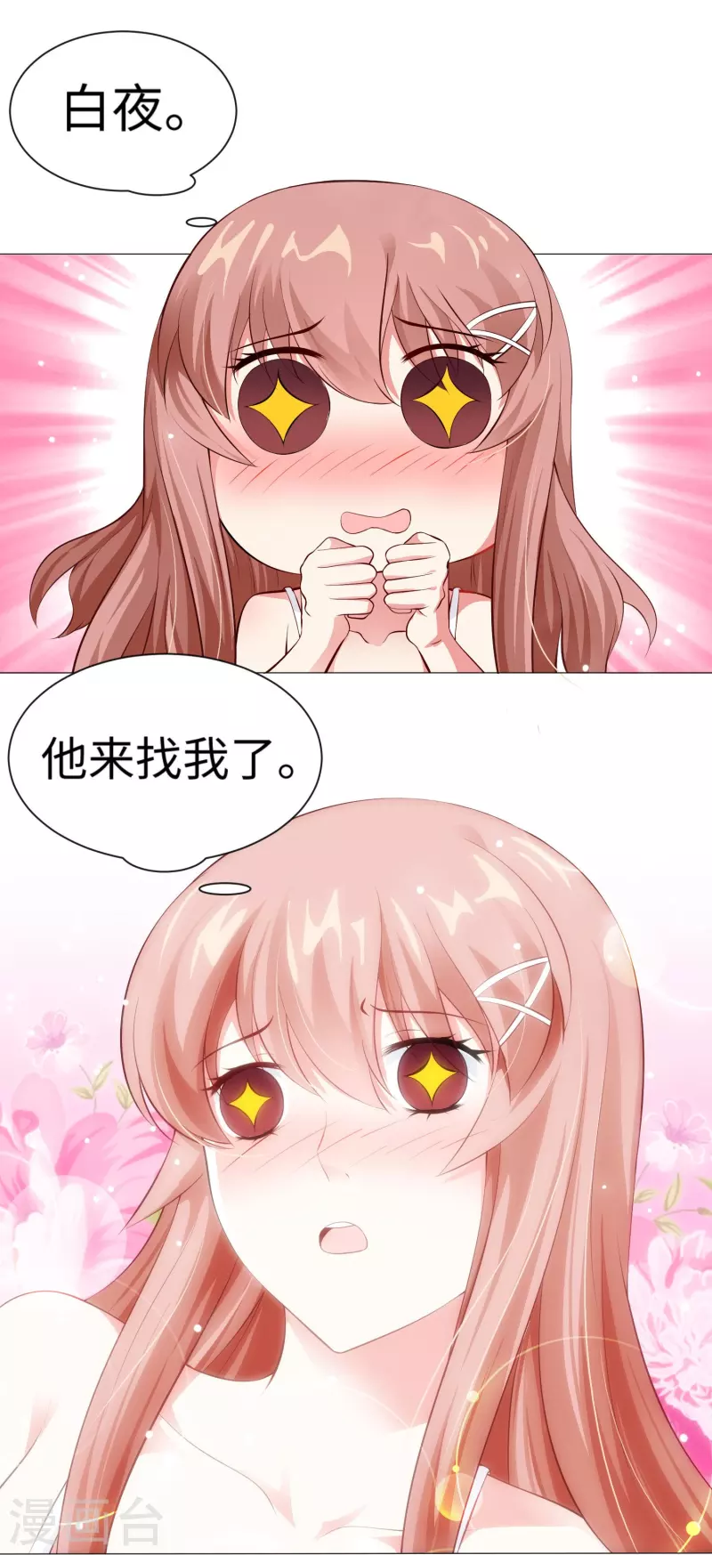 第68话 突然的表白！-第68话