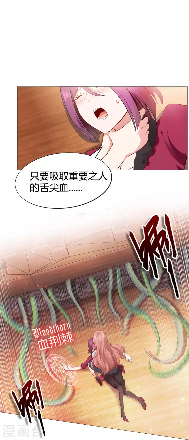 第70话 舌尖血的解药！-第70话