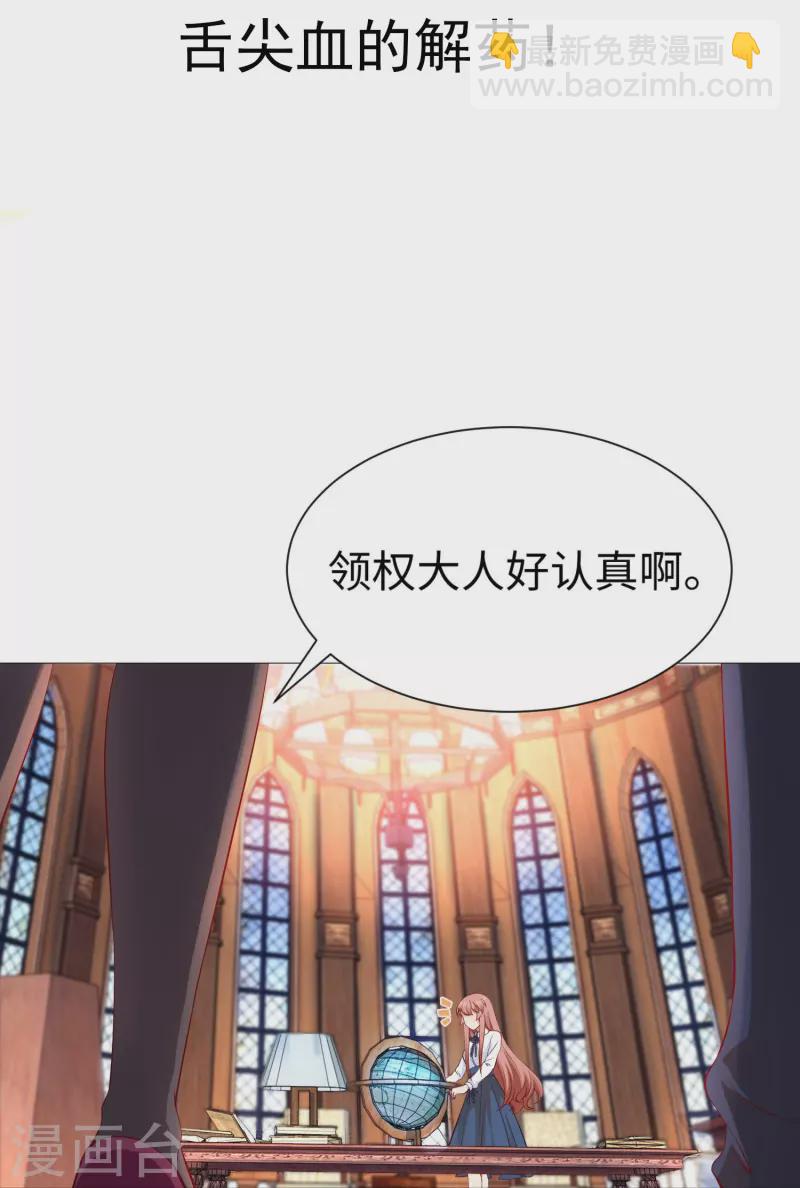 第70话 舌尖血的解药！-第70话