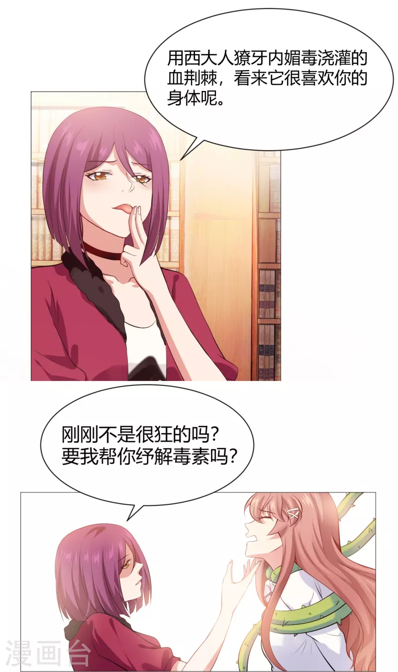 第70话 舌尖血的解药！-第70话