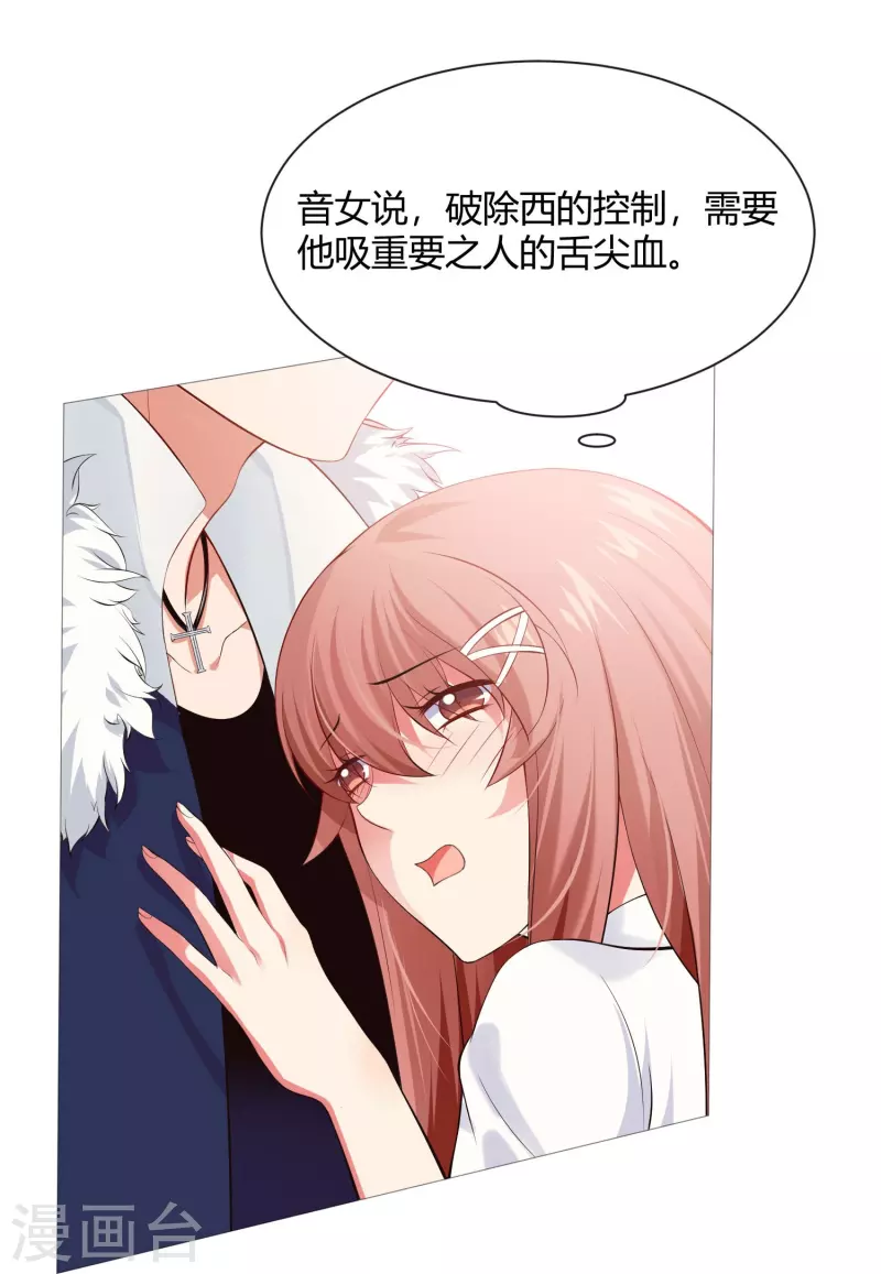 第70话 舌尖血的解药！-第70话