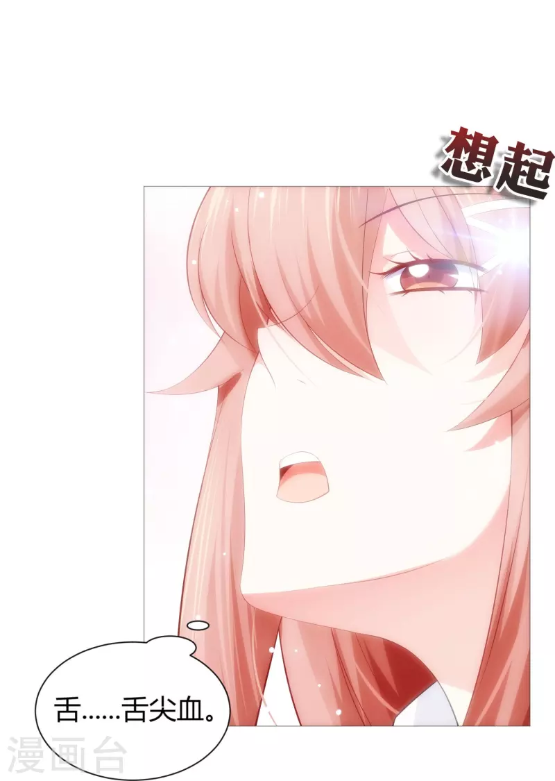 第70话 舌尖血的解药！-第70话