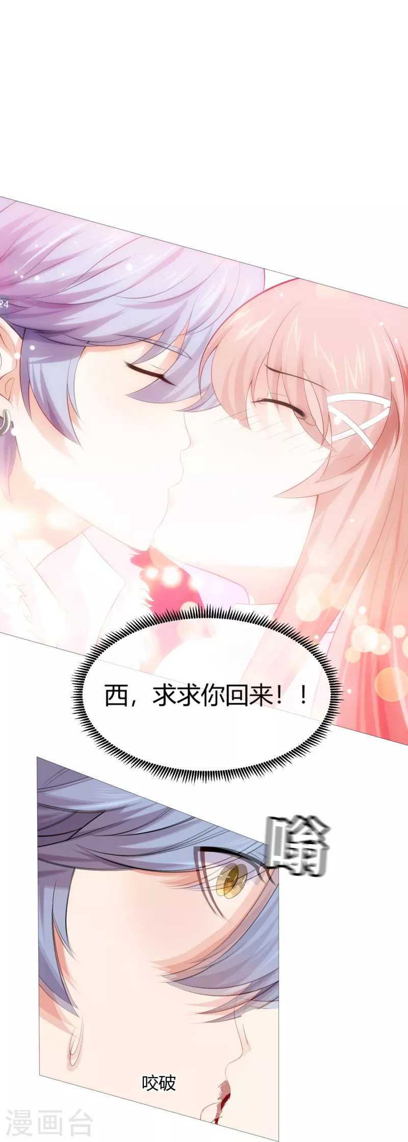 第70话 舌尖血的解药！-第70话
