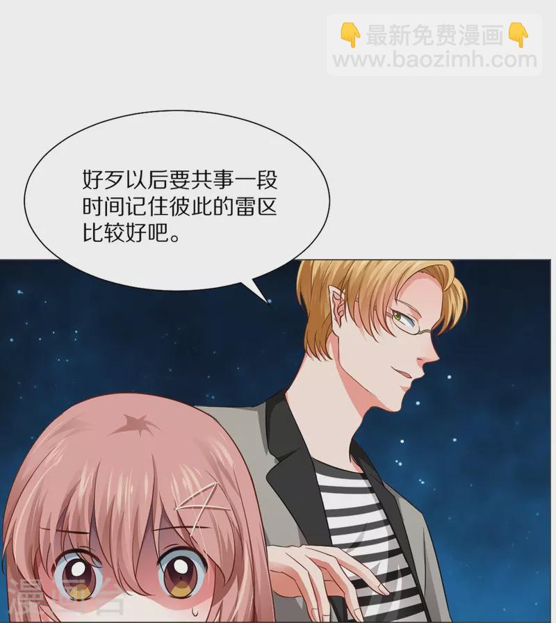 第8话 大明星太会撩-第8话